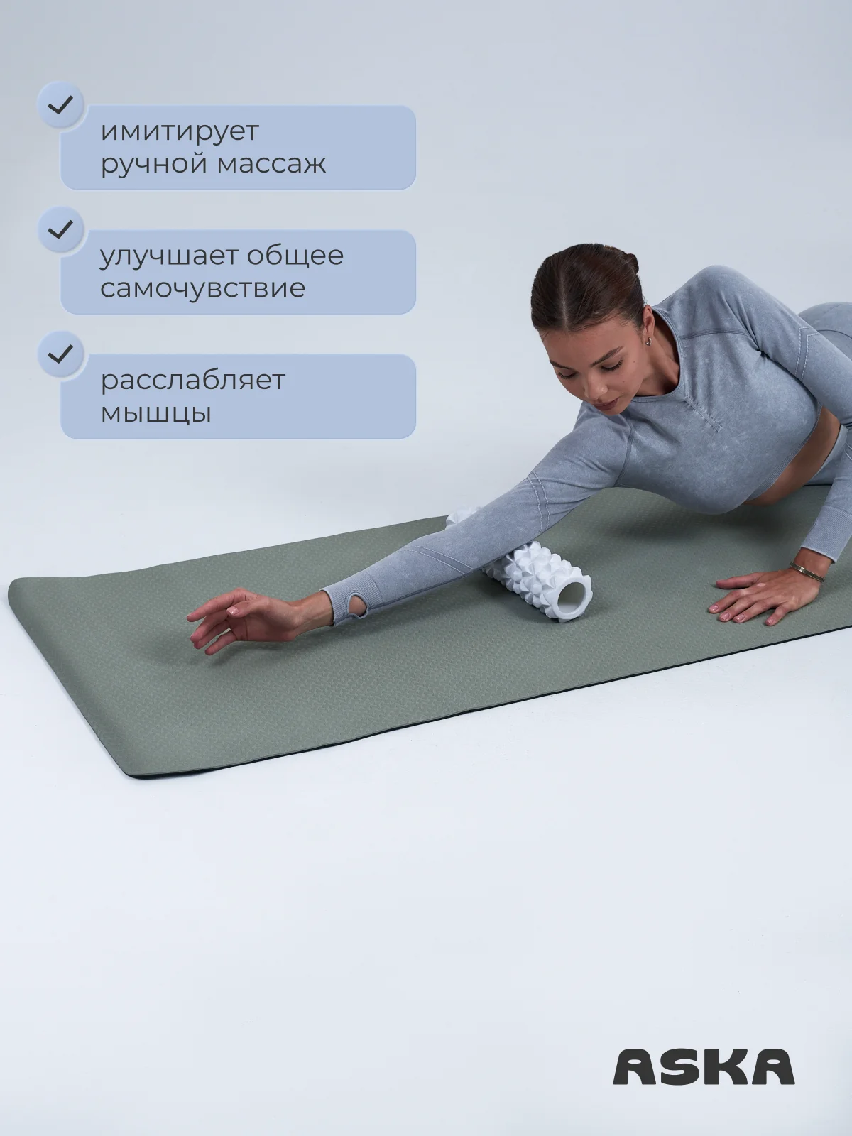 Белый ролик массажный для МФР ASKA, 30 см