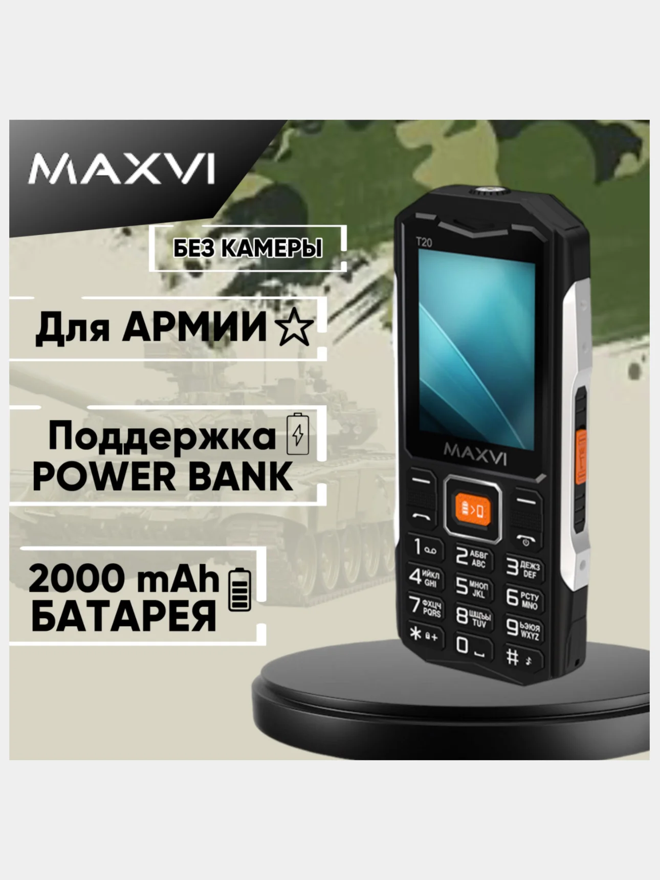 Черный мобильный телефон Maxvi T20 Tank, прочный корпус акб 2000 мАч для военнослужащих для армии