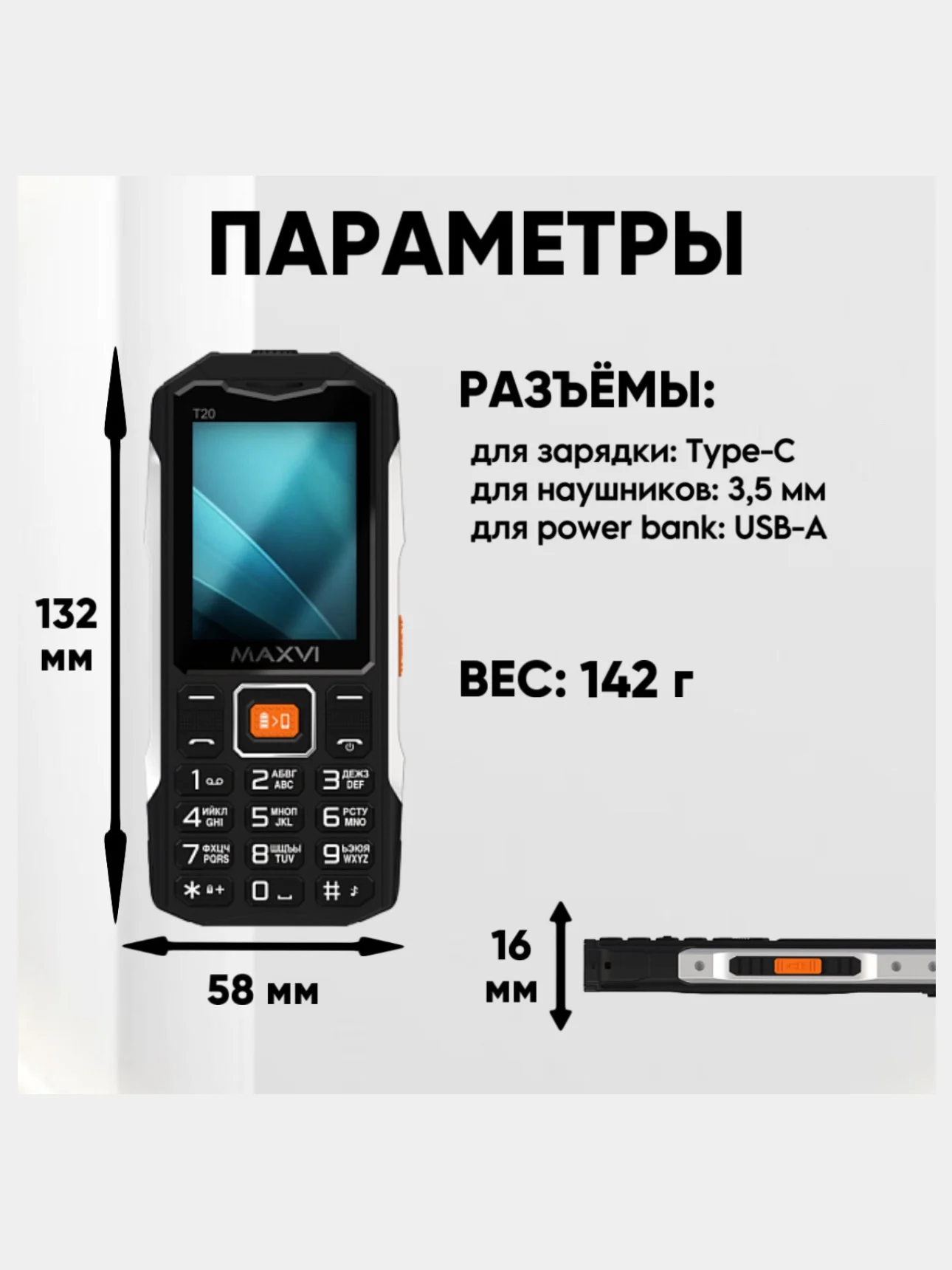 Черный мобильный телефон Maxvi T20 Tank, прочный корпус акб 2000 мАч для военнослужащих для армии