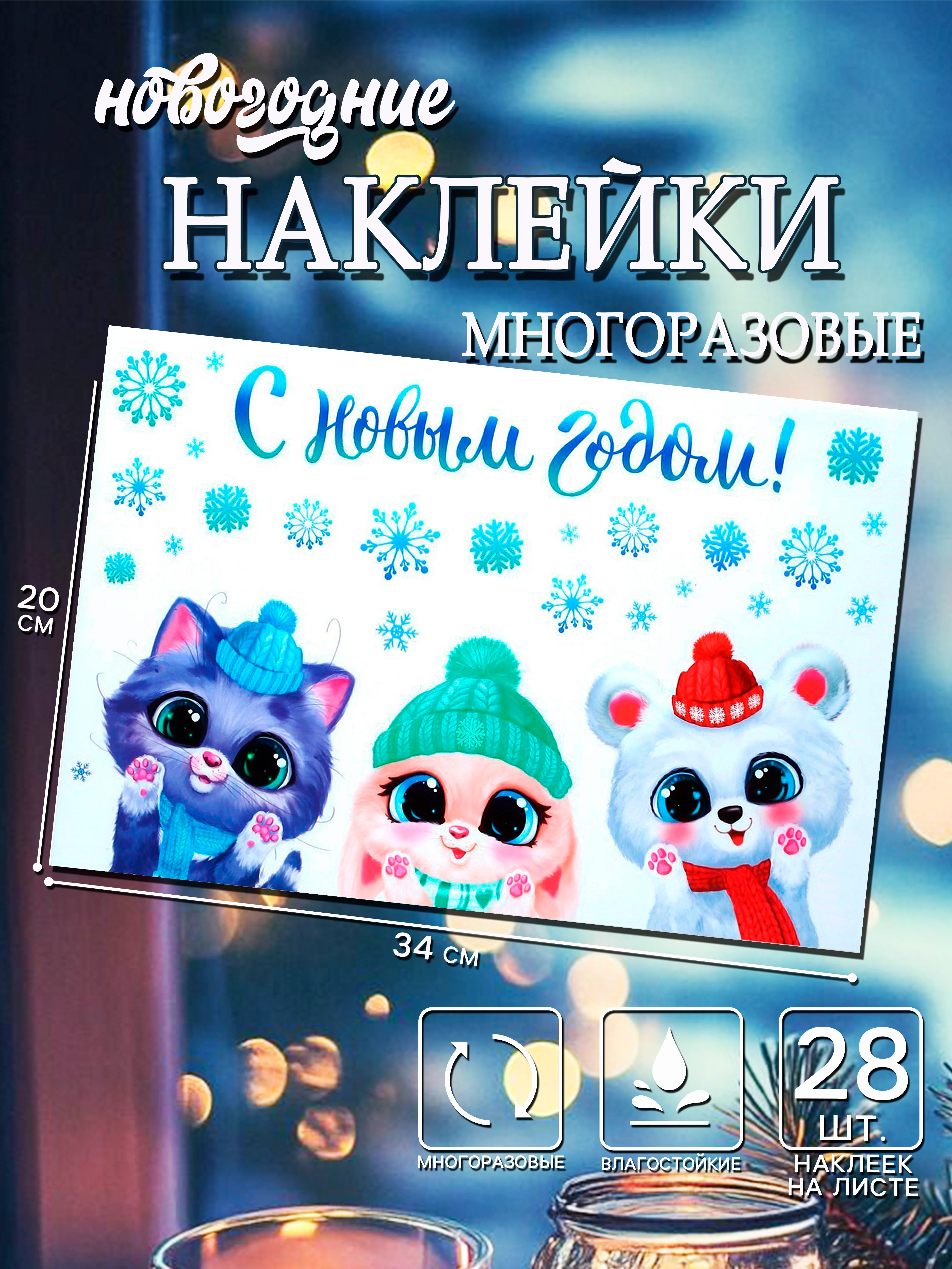 Зеленый наклейка новогодняя на окно, стекло, зеркало виниловая многоразовая 20*34,5 см и 33*50 см