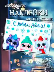 Зеленый наклейка новогодняя на окно, стекло, зеркало виниловая многоразовая 20*34,5 см и 33*50 см