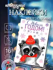 Наклейка новогодняя на окно, стекло, зеркало виниловая многоразовая 20*34,5 см и 33*50 см