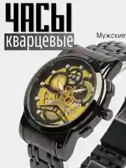 Часы механические наручные мужские кварцевые в подарочной коробке. Подарок для него