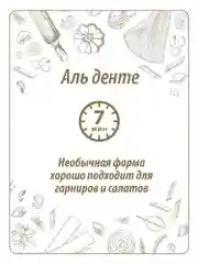 Макаронные изделия MAKFA "Петушиные гребешки", 450 г