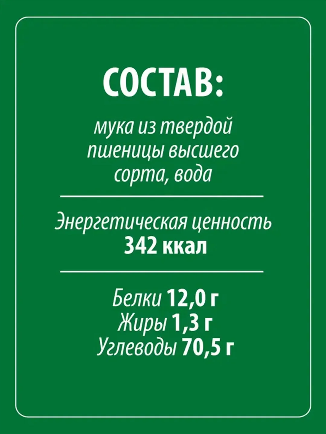 Макаронные изделия MAKFA "Петушиные гребешки", 450 г