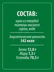 Макаронные изделия MAKFA "Петушиные гребешки", 450 г