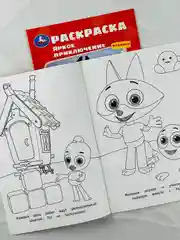 Раскраска для малышей а5 набор 2шт Чебурашка Цветняшки мультик детская книжка с наклейками