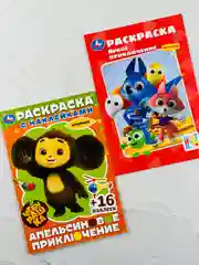 Раскраска для малышей а5 набор 2шт Чебурашка Цветняшки мультик детская книжка с наклейками