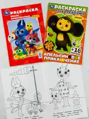 Раскраска для малышей а5 набор 2шт Чебурашка Цветняшки мультик детская книжка с наклейками