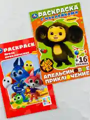 Раскраска для малышей а5 набор 2шт Чебурашка Цветняшки мультик детская книжка с наклейками