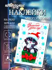 Разноцветный наклейка новогодняя на окно, стекло, зеркало виниловая многоразовая 20*34,5 см и 33*50 см