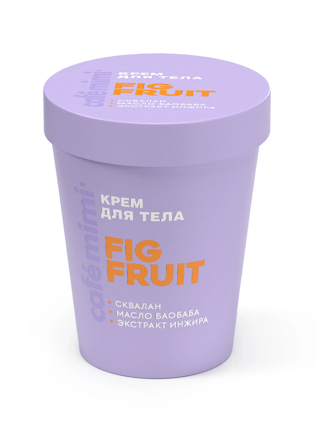 Cafe mimi CLS КРЕМ ДЛЯ ТЕЛА "FIG FRUIT", 200 мл