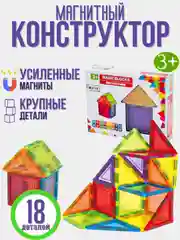 Магнитный конструктор, 18 деталей