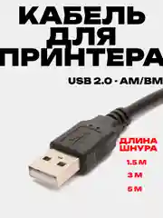 Кабель USB 2.0 для принтера, несколько размеров