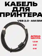 Кабель USB 2.0 для принтера, несколько размеров