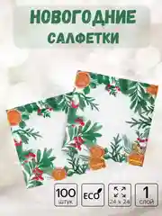 Белый новогодние бумажные салфетки на стол на новый год для сервировки, новогодние салфетки