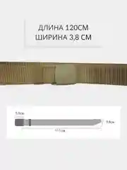 Бежевый ремень мужской нейлоновый, тактический