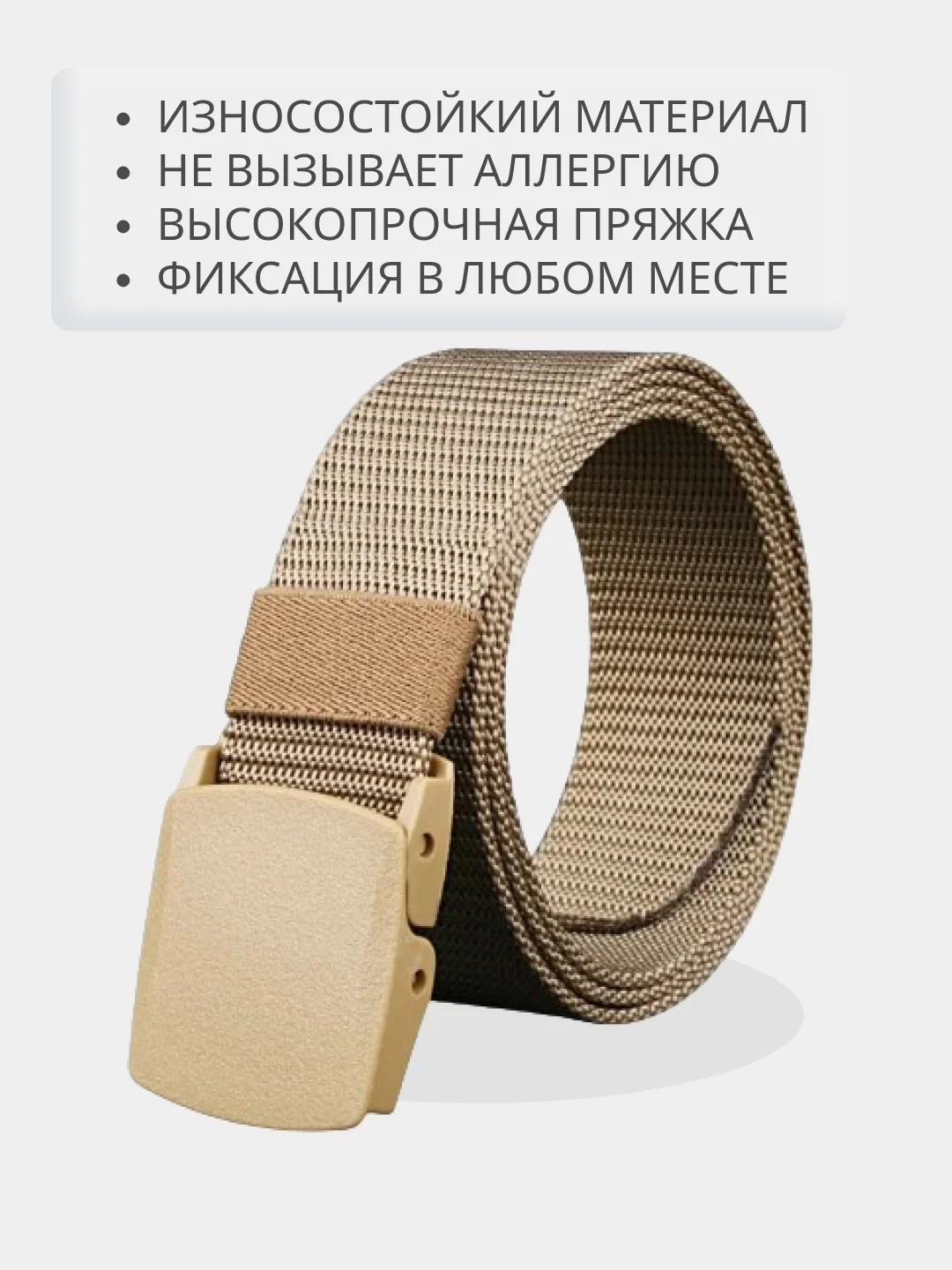 Бежевый ремень мужской нейлоновый, тактический