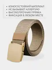 Бежевый ремень мужской нейлоновый, тактический