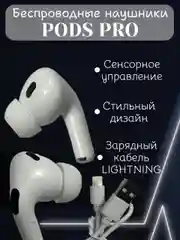 Беспроводные наушники Pods Pro, Bluetooth, сенсорные, для Android и iPhone