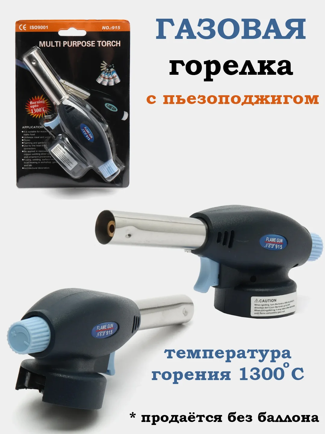 Золотой газ универсальный для горелок и плит, баллон, горелка