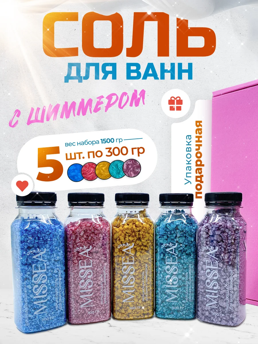 Разноцветный соль для ванн с шиммером, подарочный набор