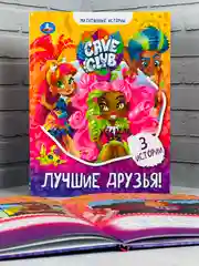Книга для девочек Лучшие друзья Кейв Клаб Мультяшные истории любимые герои из мультфильмов