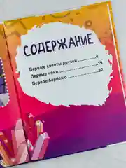 Книга для девочек Лучшие друзья Кейв Клаб Мультяшные истории любимые герои из мультфильмов
