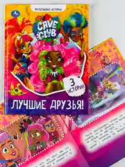 Книга для девочек Лучшие друзья Кейв Клаб Мультяшные истории любимые герои из мультфильмов