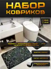 Черный набор ковриков для ванной и туалета нескользящий, с эффектом "Кроличьего пуха"
