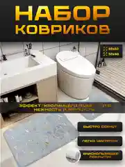 Серый набор ковриков для ванной и туалета нескользящий, с эффектом "Кроличьего пуха"