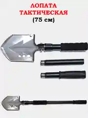 Хаки лопата тактическая, автомобильная, многофункциональная, 77 см