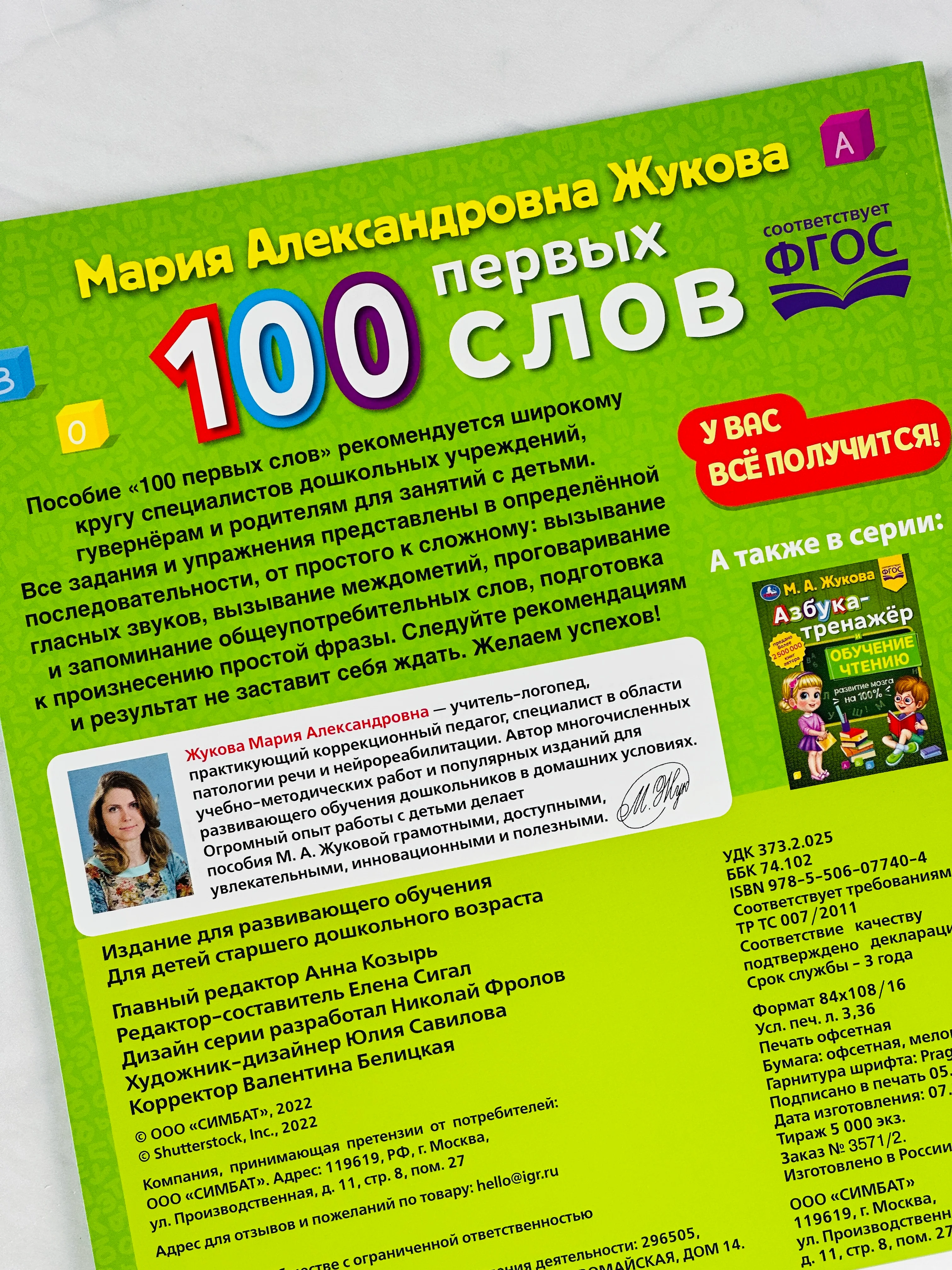 Книжка развивающая для малышей 100 первых слов М.А.Жукова Большая энциклопедия учимся игры
