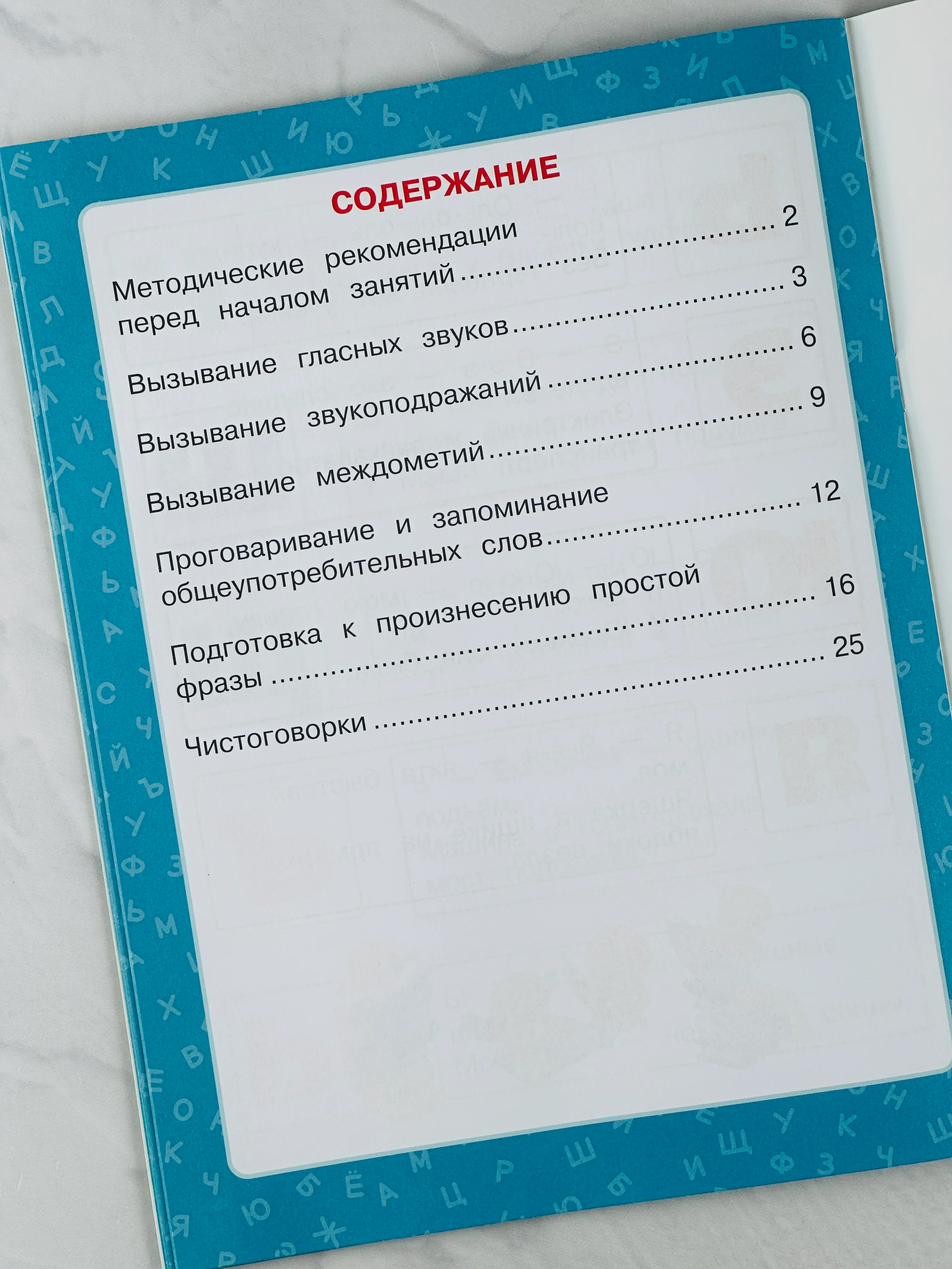 Книжка развивающая для малышей 100 первых слов М.А.Жукова Большая энциклопедия учимся игры
