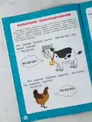 Книжка развивающая для малышей 100 первых слов М.А.Жукова Большая энциклопедия учимся игры