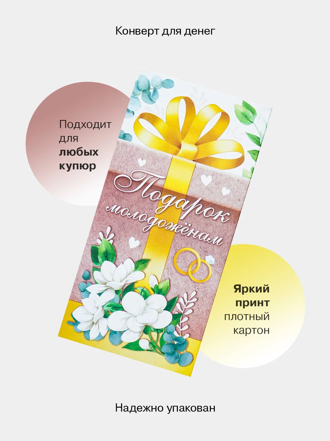 Салатовый конверт-открытка для денег подарочный на свадьбу "Молодоженам", 72 вида