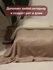 Бежевый плед-покрывало Ананас 200*220 см на диван и кровать