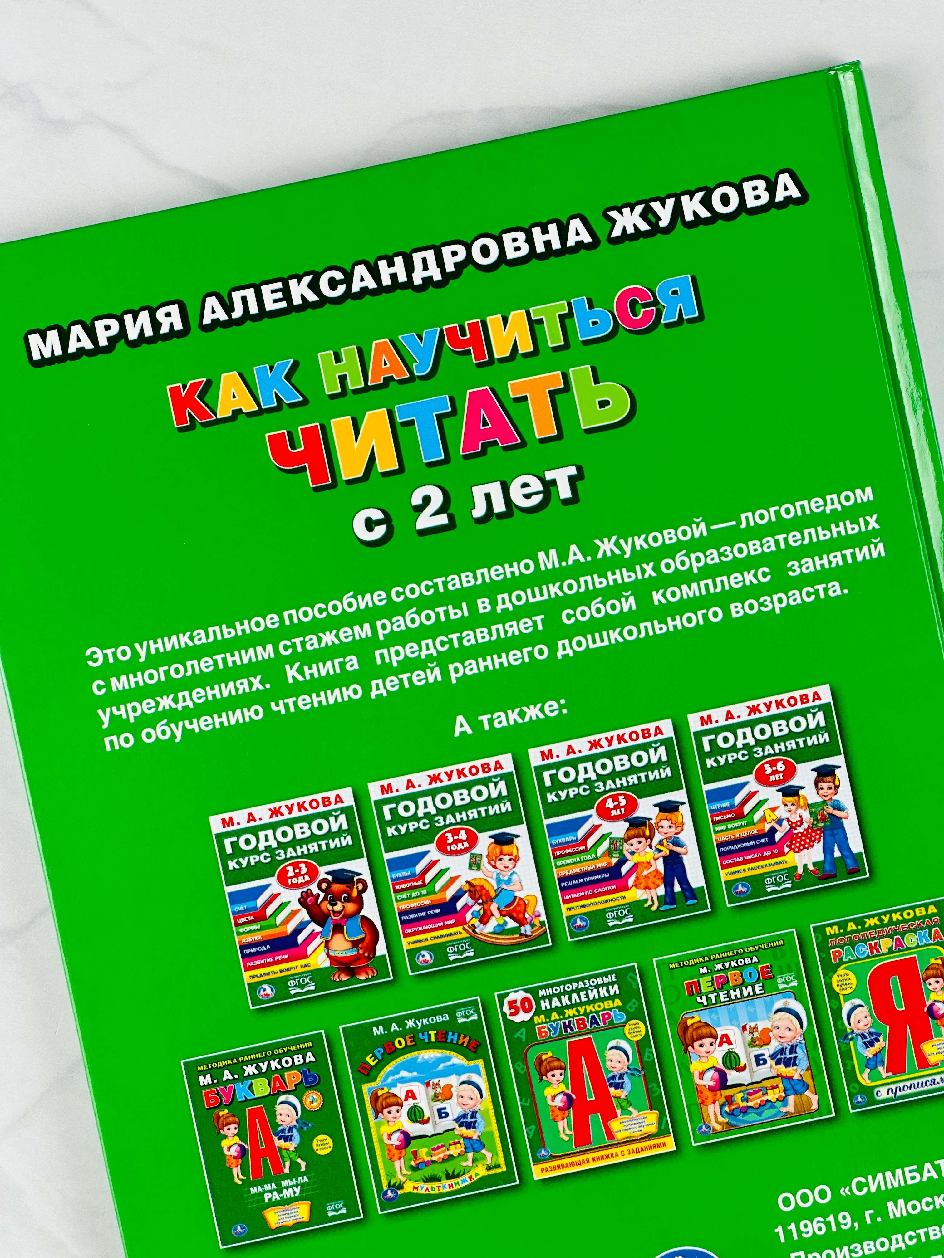 Книга для малышей Учимся читать с 2-х лет Жукова 100 советов и упражнений обучение чтению