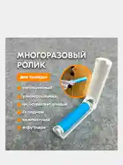 Белый ролик для одежды многоразовый липкий силиконовый, валик для чистки ковров, шерсти