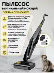 Хром пылесос вертикальный ручной Xiaomi Deerma DX115C /T3/T50W/моющий VX96W/DX888 / DEM-T20W