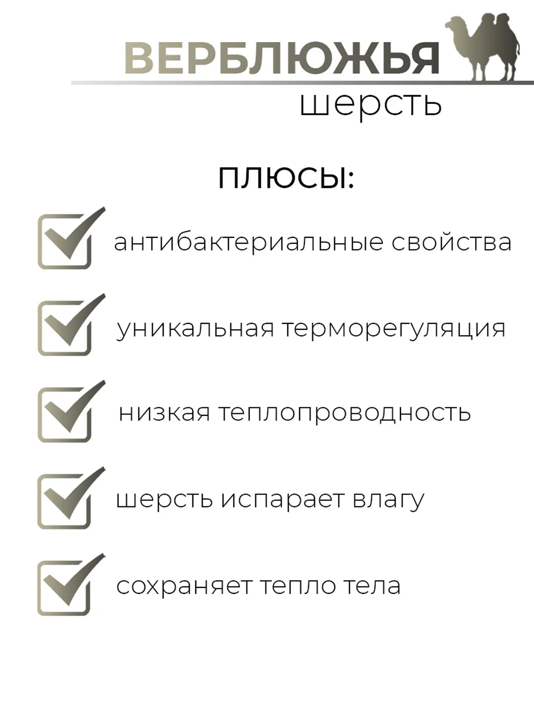 Спальный мешок из верблюжьей шерсти