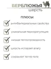 Спальный мешок из верблюжьей шерсти