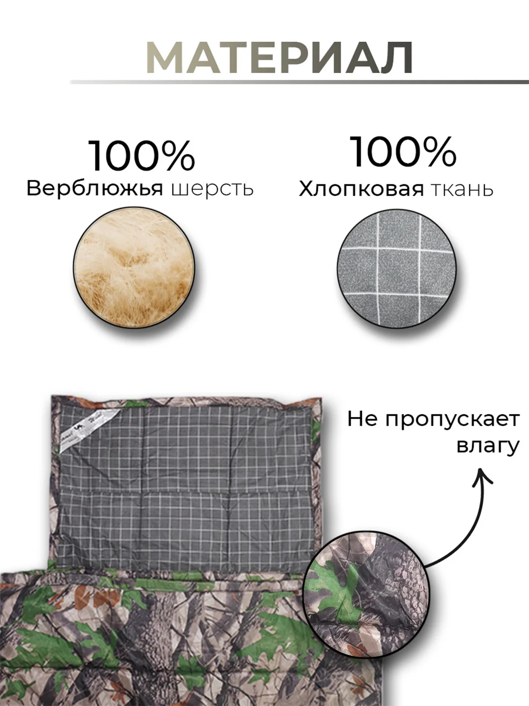 Спальный мешок из верблюжьей шерсти