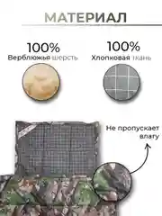 Спальный мешок из верблюжьей шерсти