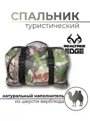Спальный мешок из верблюжьей шерсти