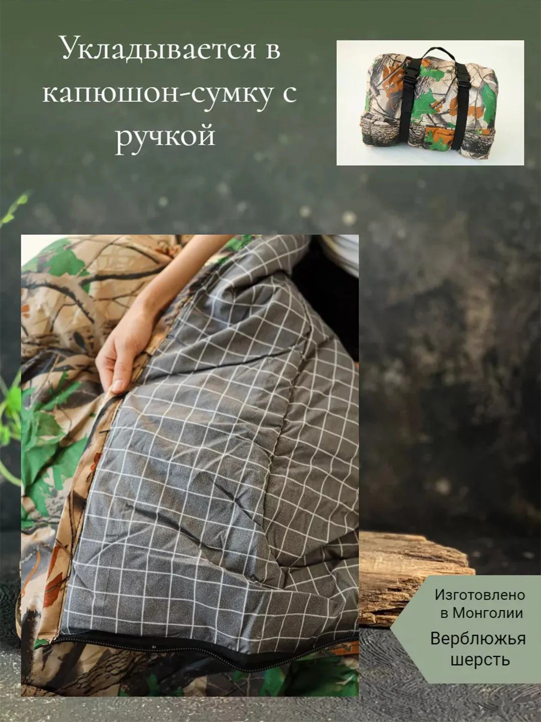 Спальный мешок из верблюжьей шерсти