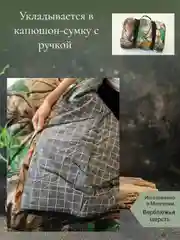 Спальный мешок из верблюжьей шерсти
