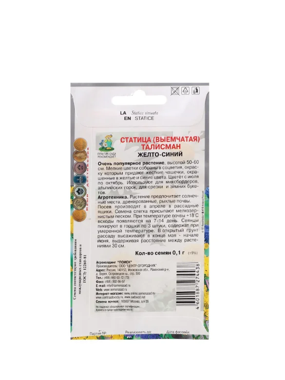 Семена цветов Статица "Талисман Желто-синий", 0,1 г