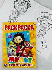 Раскраска для малышей книжка Мульт Мимимишки Лео и Тиг Сказочный патруль герои из мультика