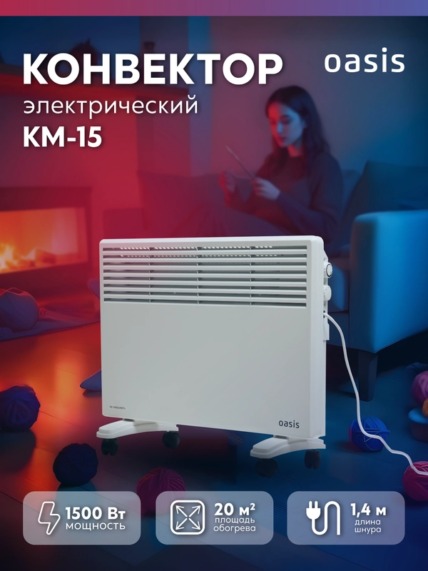 Конвектор "Oasis" KM-15